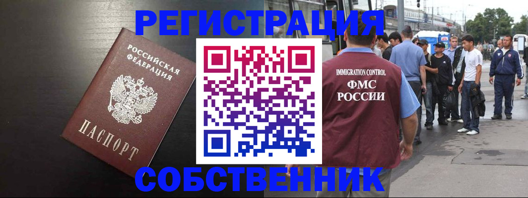 прописка от собственника в Ряжске