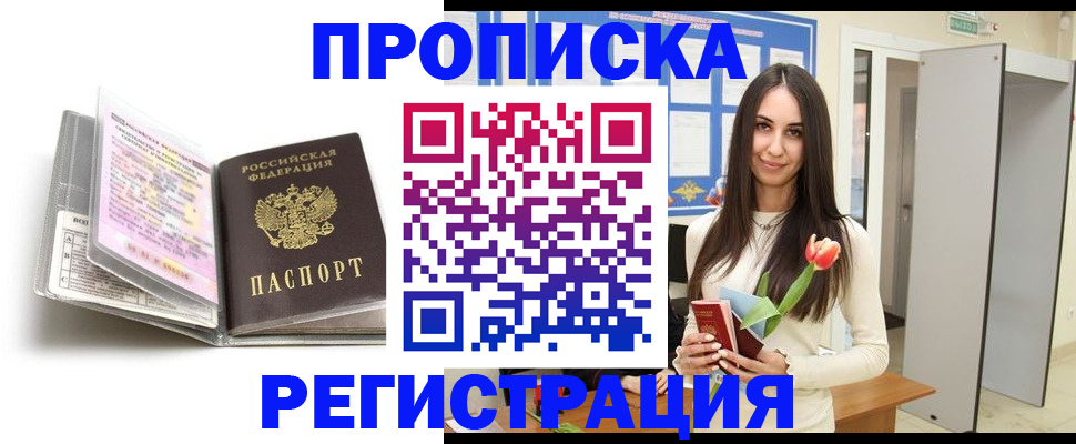 прописка штамп в Ряжске